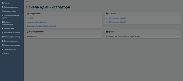 Скриншот панели администратора университетской системы