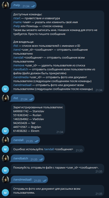 Демонстрация работы Telegram-бота для рассылок